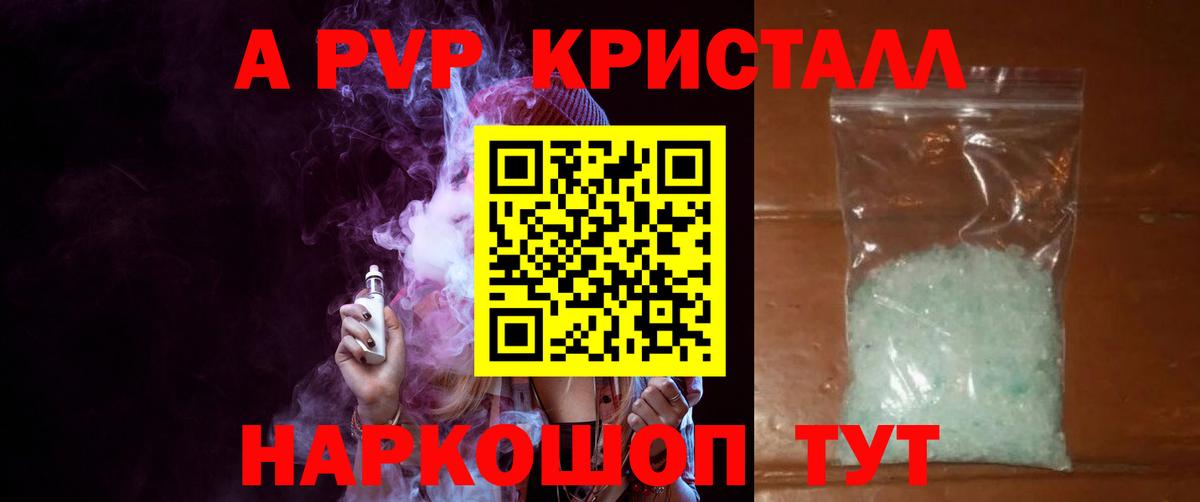 Alpha PVP кристаллы  Вход с VPN  A PVP СК  Елизово 