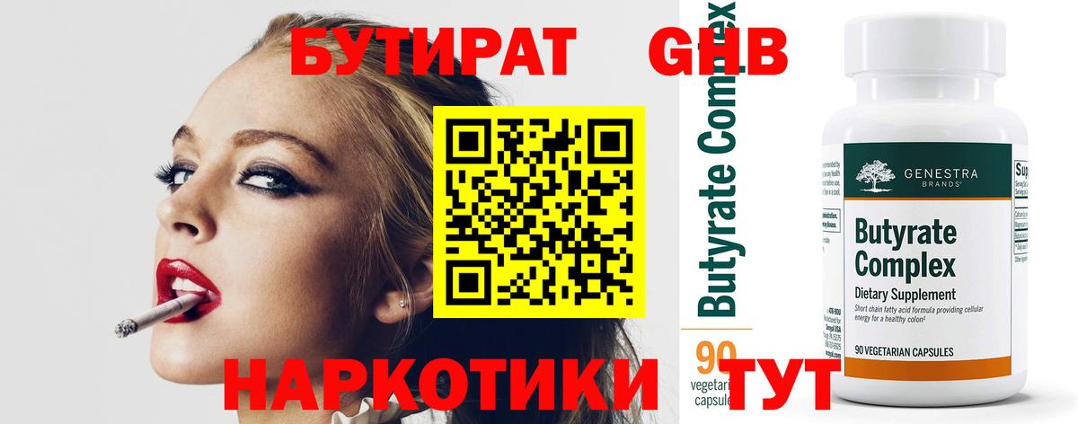 Бутират оксибутират  Вход с VPN  Елизово 