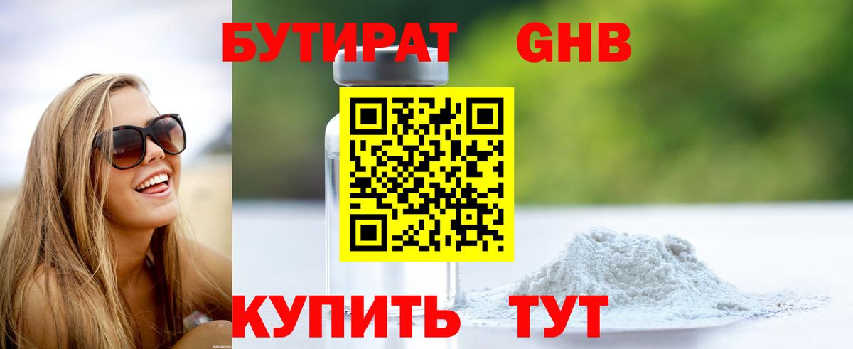 Бутират жидкий экстази Елизово