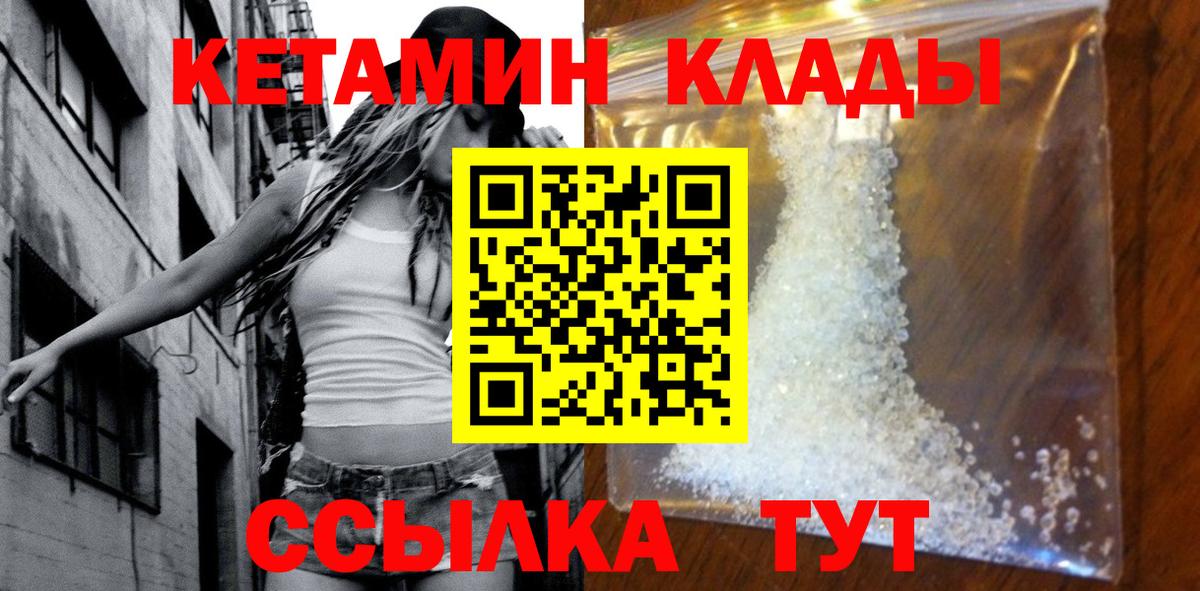 Елизово  КЕТАМИН VHQ  Вход с VPN  КЕТАМИН ketamine 