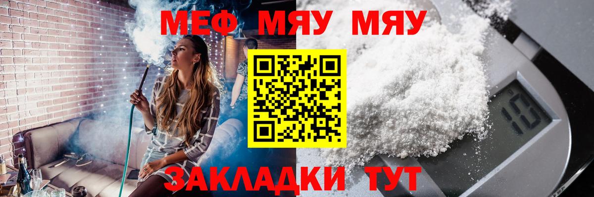 Меф 4 MMC  Меф  Елизово  Вход с VPN  МЯУ-МЯУ мука 