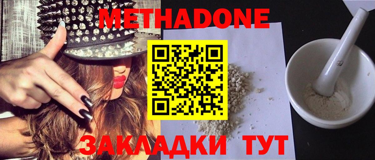 Метадон белоснежный Елизово