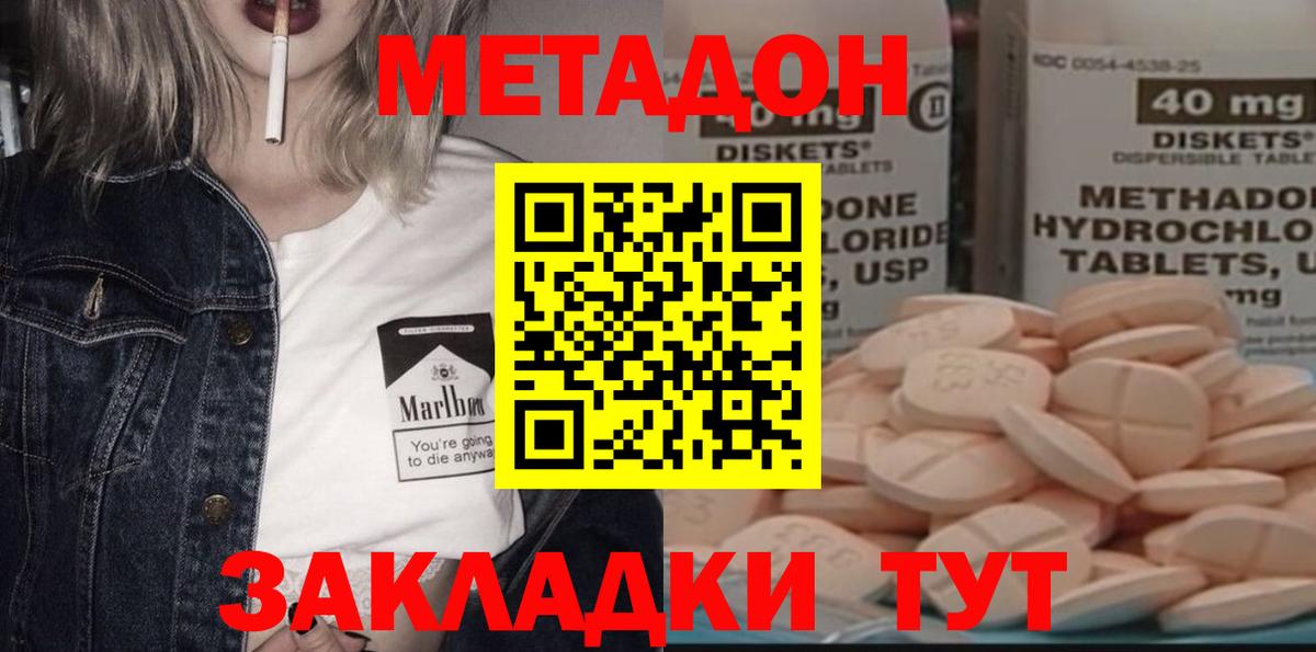 Елизово  Метадон белоснежный  Вход с VPN  МЕТАДОН кристалл 